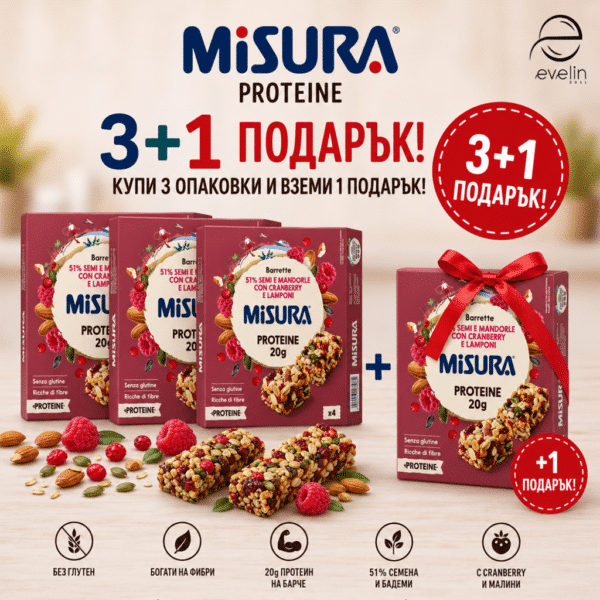 Протеинови барчета Misura 51% Семена и бадеми с червена боровинка и малини 4Х30 гр